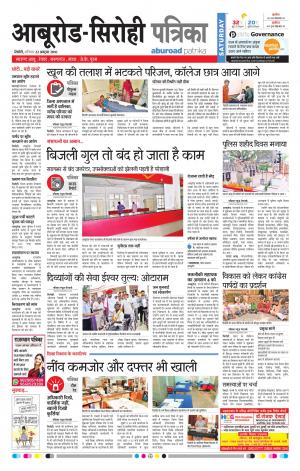Rajasthan Patrika Abu Road