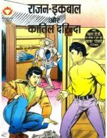 Rajan-Iqbal-Katil-Darinda-Hindi