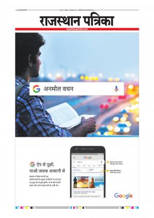 Alwar Rajasthan Patrika