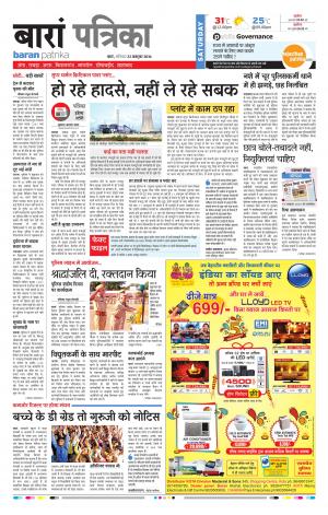 Baran Rajasthan Patrika