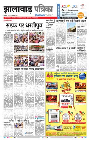 Jhalwar Rajasthan Patrika