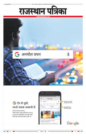 Kota Rajasthan Patrika