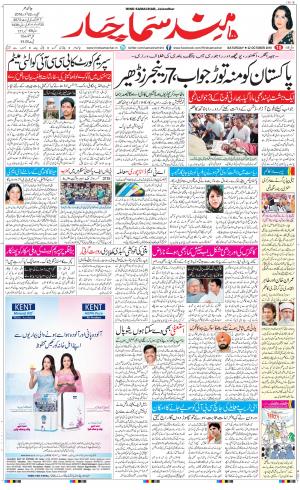  The Daily Hindsamachar Jalandhar