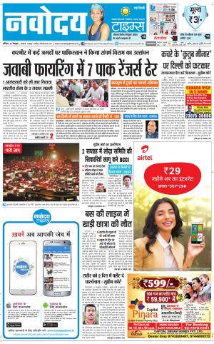  Navodaya Times Main