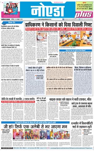 The Navodaya Times Noida