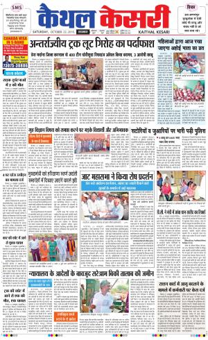  Punjab kesari / Haryana kaithal kesari