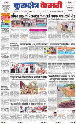  Punjab kesari / Haryana kurukshetra kesari