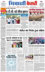 Punjab kesari / Haryana Bhiwani kesari