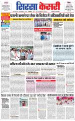 Haryana Sirsa kesari