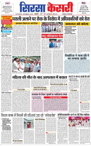  Haryana Sirsa kesari