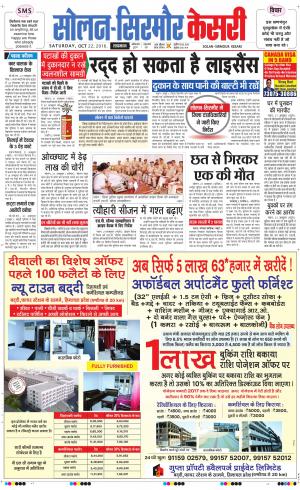  Solan sirmour kesari