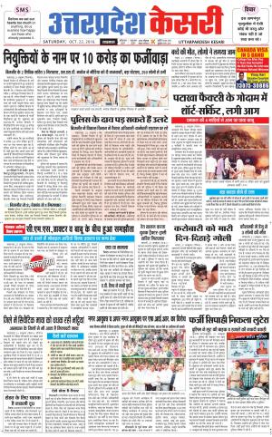  Uttar Pradesh kesari