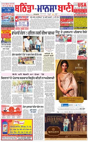  Bhantinda - Mansa Bani