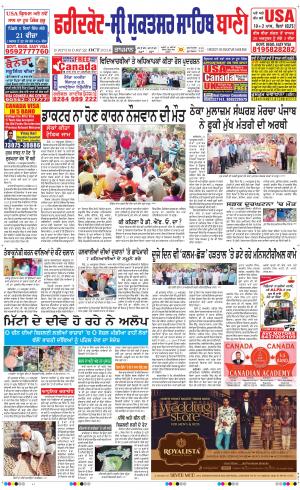  Faridkot - Sri Muktsar Sahib Bani