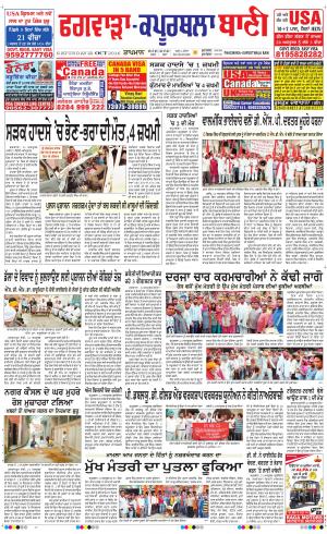  Kapurthala- Phagwara Bani