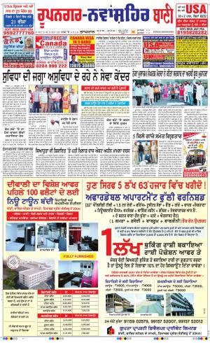  Roopnagar- Shaheed Bhagat Singh Nagar Bani