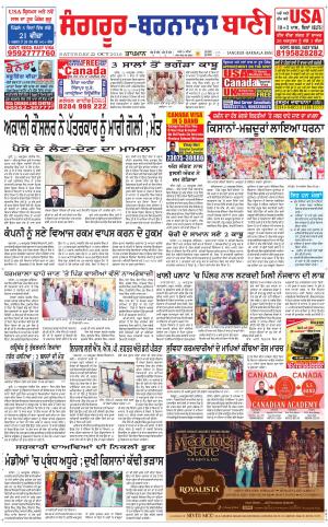  Sangrur - Barnala Bani