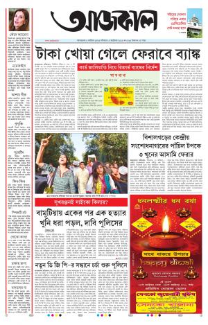 Aajkaal Agartala