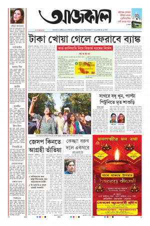 Aajkaal Kolkata