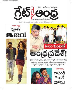 greatandhraepaper