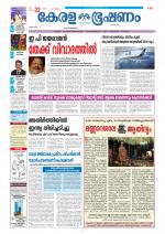 Keralabhooshanam (Thiruvalla Edition)