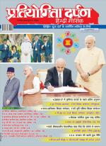Pratiyogita Darpan Hindi