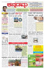 Kannadamma Daily Belgaum