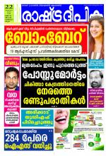 Rashtradeepika Kozhikode