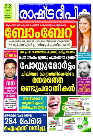 Rashtradeepika Kozhikode 22-10-2016