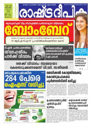 Rashtradeepika Trivandrum 22-10-2016