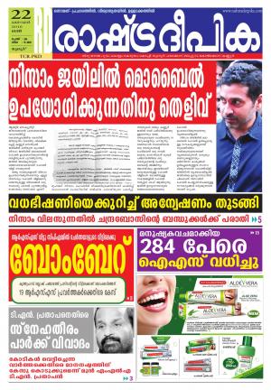 Rashtradeepika palakkad 22-10-2016