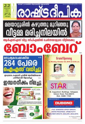 Rashtradeepika Kochi 22-10-2016