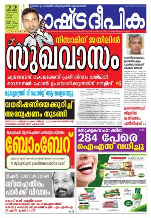 Rashtradeepika Thrissur 22-10-2016
