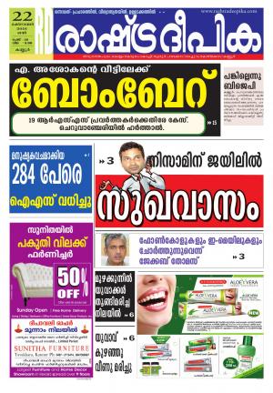 Rashtradeepika Kannur 22-10-2016