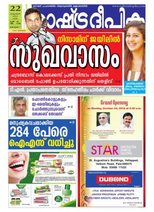 Rashtradeepika Kottayam 22-10-2016