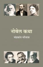 नोबेलकथा