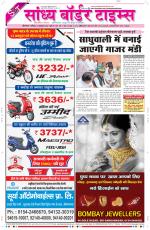 Sandhya Border Times, Sri Ganganagar