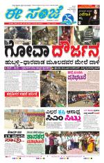 eESANJE :  Hubli -Dharwad 