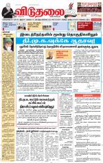 விடுதலை - viduthalai