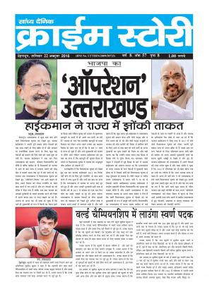 Crime Story 22 OCT 16 