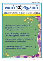 JOB OFFER WEEKLY TWICE TAMIL EDITION.