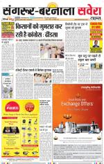 Sangrur / Barnala Savera