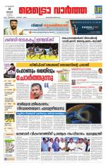 Metrovaartha - Kozhikode