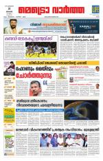 Metrovaartha - Ernakulam