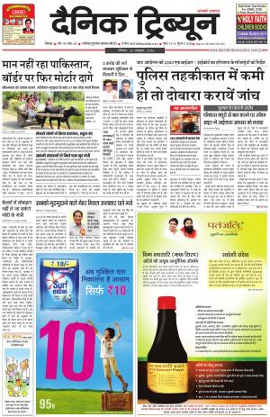 DT_23_October_2016_Rohtak