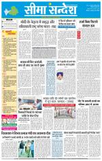 Hanumangarh Seema Sandesh 