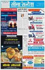 Ganganagar Seema Sandesh 