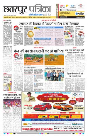 Chhatarpur patrika