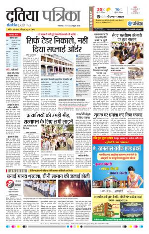 Datia Patrika