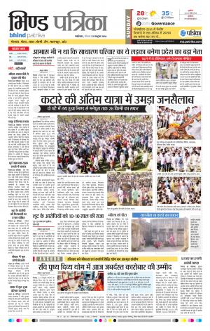 Bhind Patrika